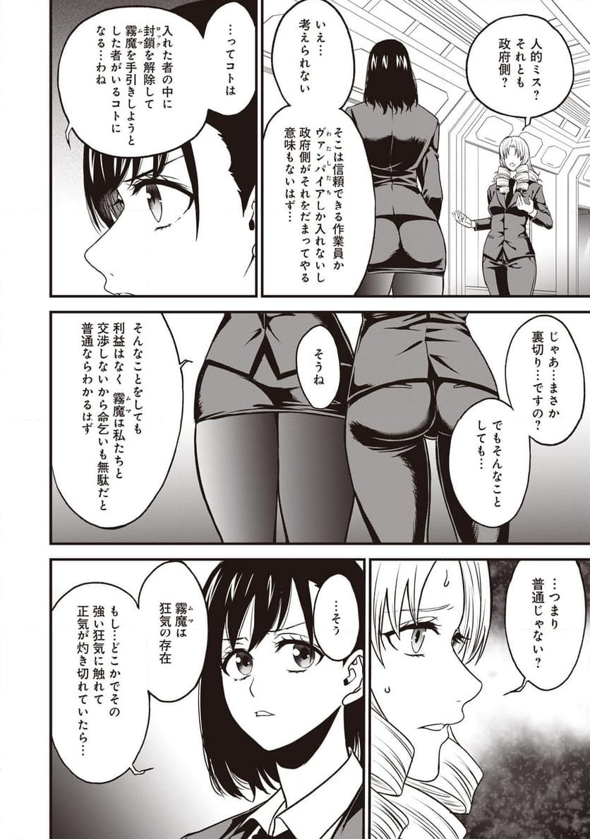 摂理狂神大戦 ヴァンパイアミスト 第17話 - Page 8