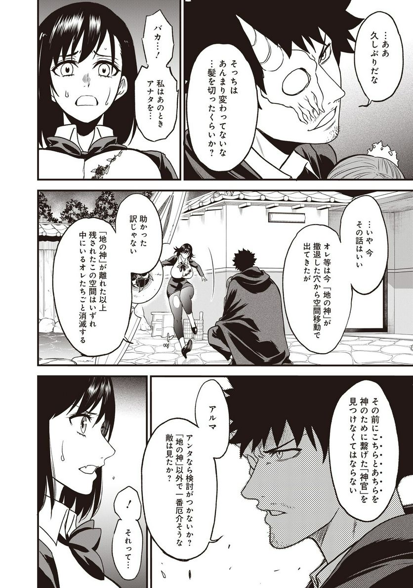 摂理狂神大戦 ヴァンパイアミスト 第14話 - Page 6