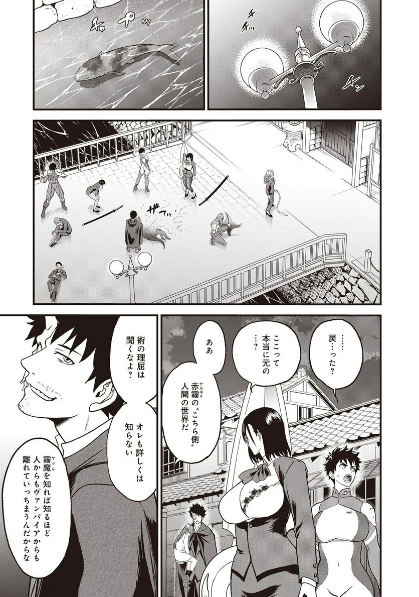 摂理狂神大戦 ヴァンパイアミスト 第14話 - Page 9