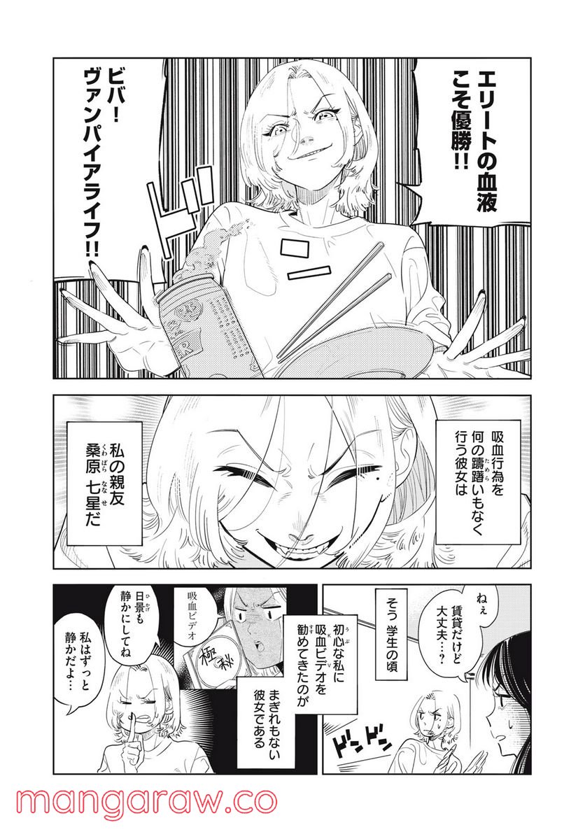 摂理狂神大戦 ヴァンパイアミスト 第7話 - Page 2