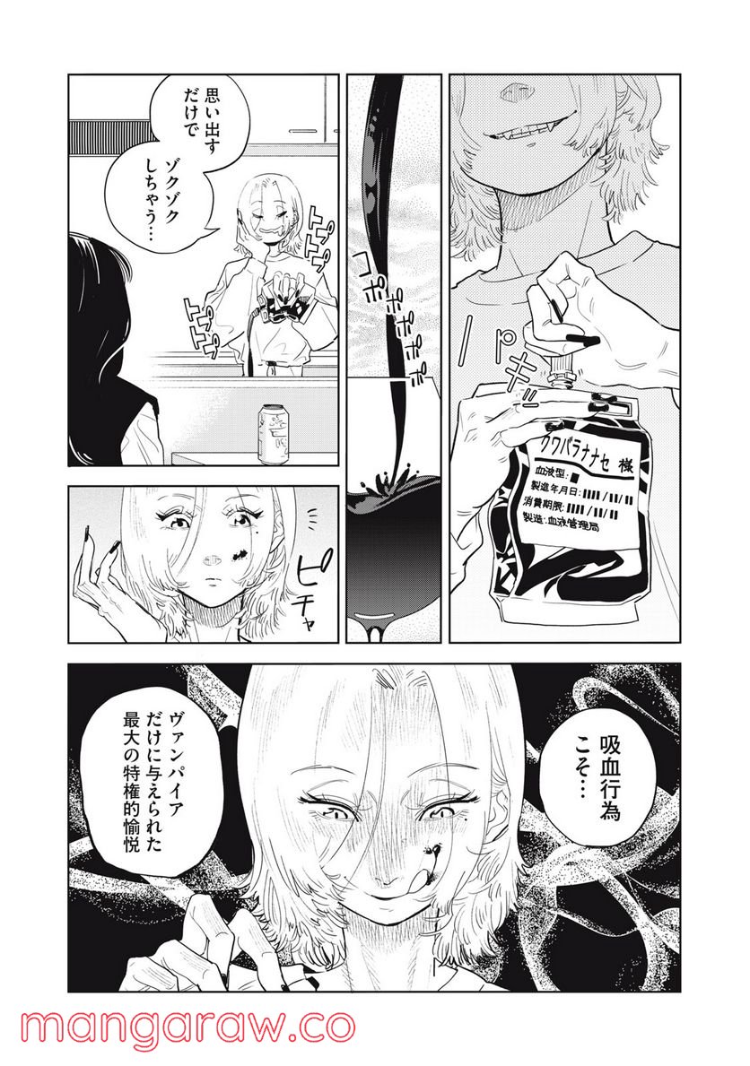 摂理狂神大戦 ヴァンパイアミスト 第7話 - Page 11