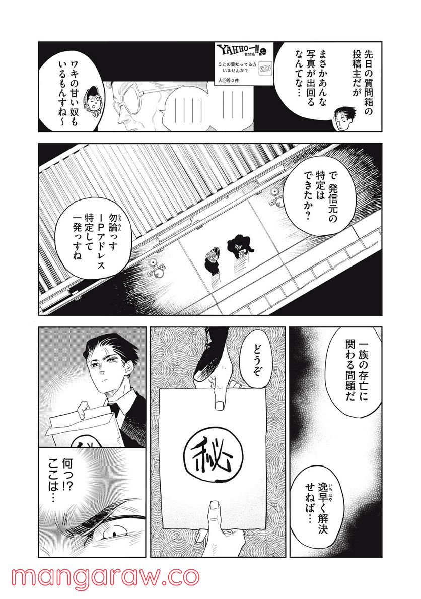 摂理狂神大戦 ヴァンパイアミスト 第7話 - Page 18