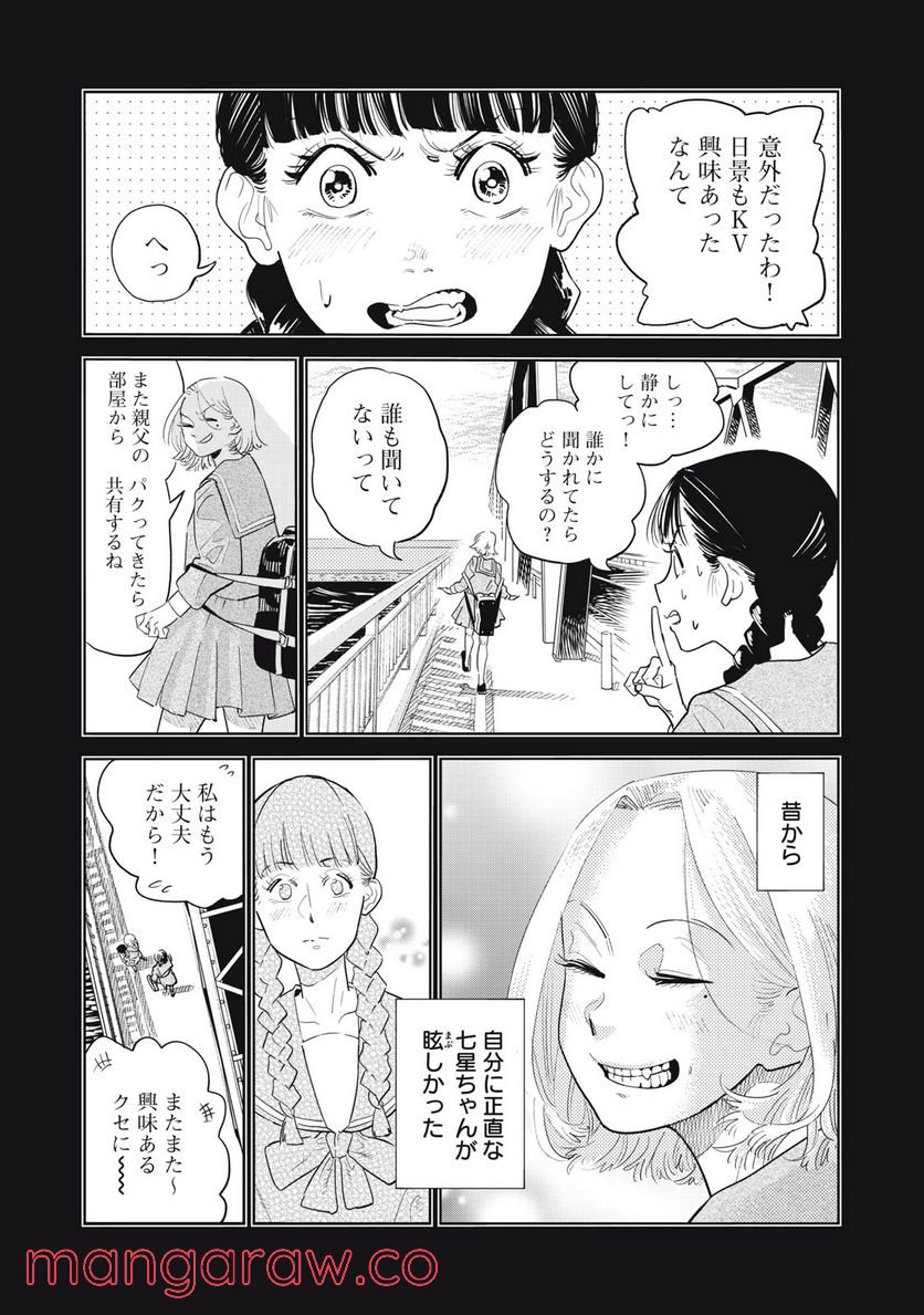 摂理狂神大戦 ヴァンパイアミスト 第7話 - Page 5