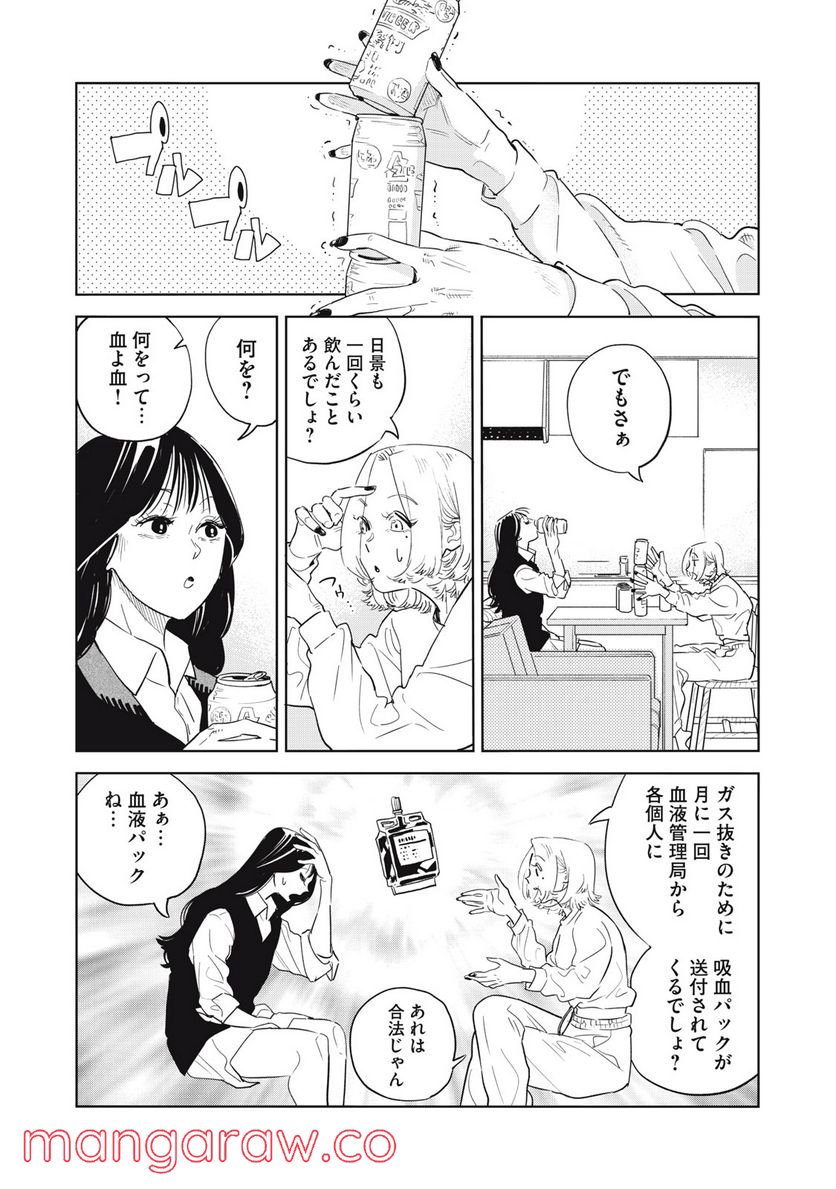 摂理狂神大戦 ヴァンパイアミスト 第7話 - Page 6