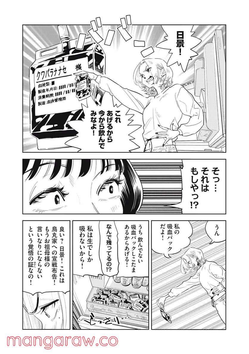 摂理狂神大戦 ヴァンパイアミスト 第7話 - Page 8