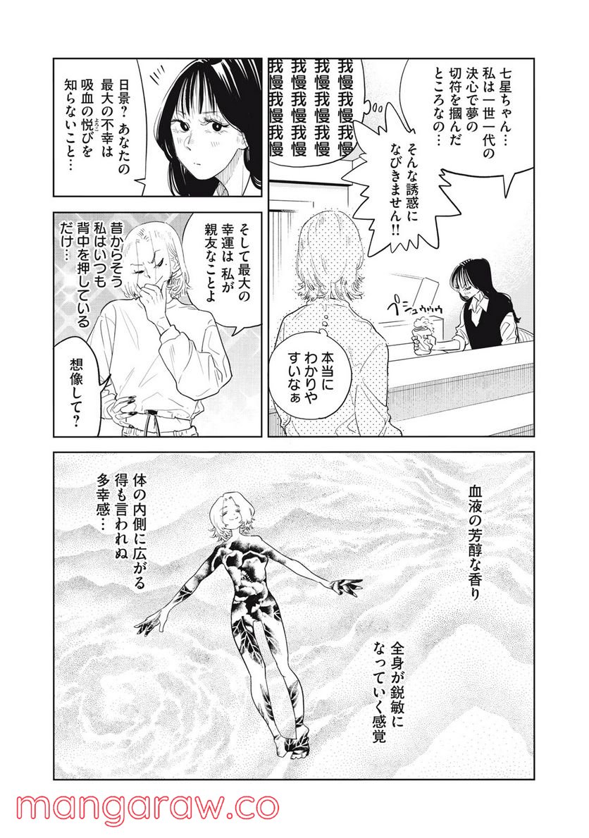 摂理狂神大戦 ヴァンパイアミスト 第7話 - Page 10