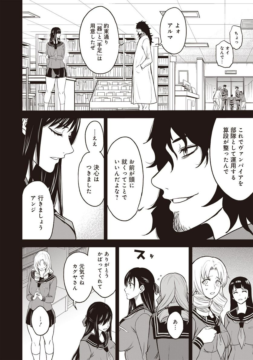 摂理狂神大戦 ヴァンパイアミスト 第16話 - Page 18