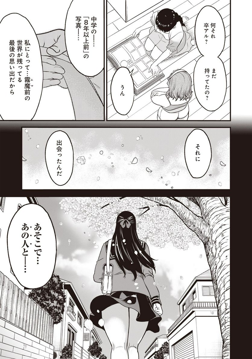 摂理狂神大戦 ヴァンパイアミスト 第16話 - Page 3