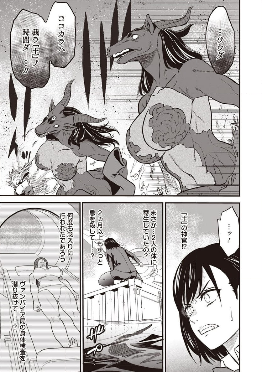 摂理狂神大戦 ヴァンパイアミスト 第19話 - Page 19