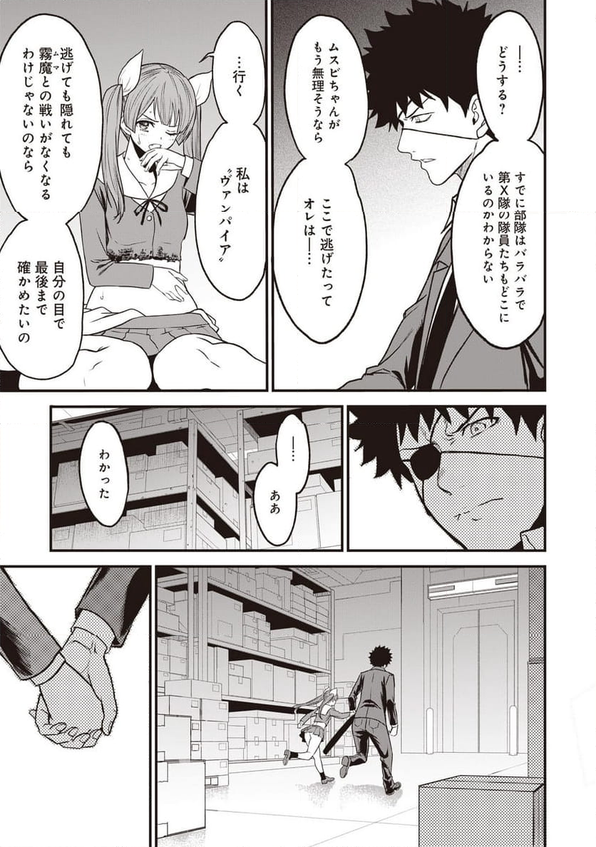 摂理狂神大戦 ヴァンパイアミスト 第19話 - Page 23