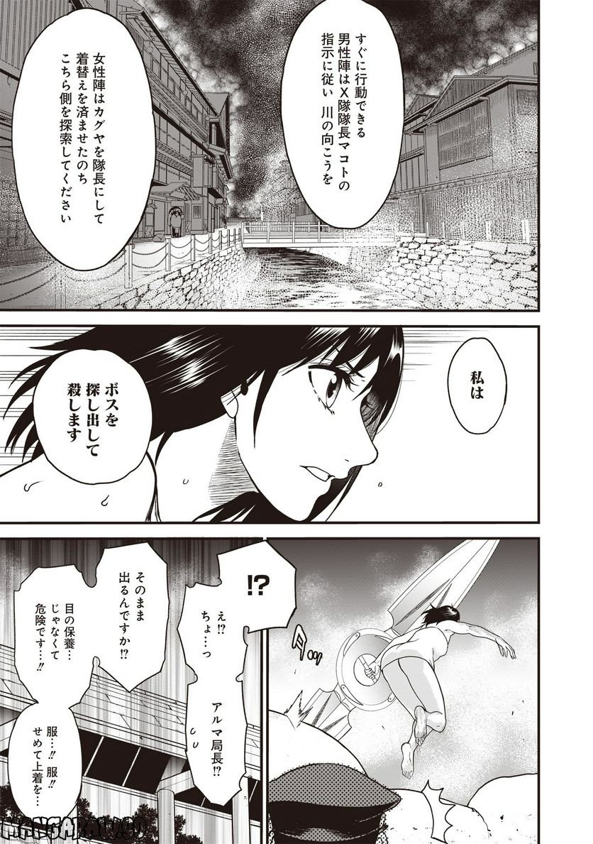 摂理狂神大戦 ヴァンパイアミスト 第10話 - Page 11