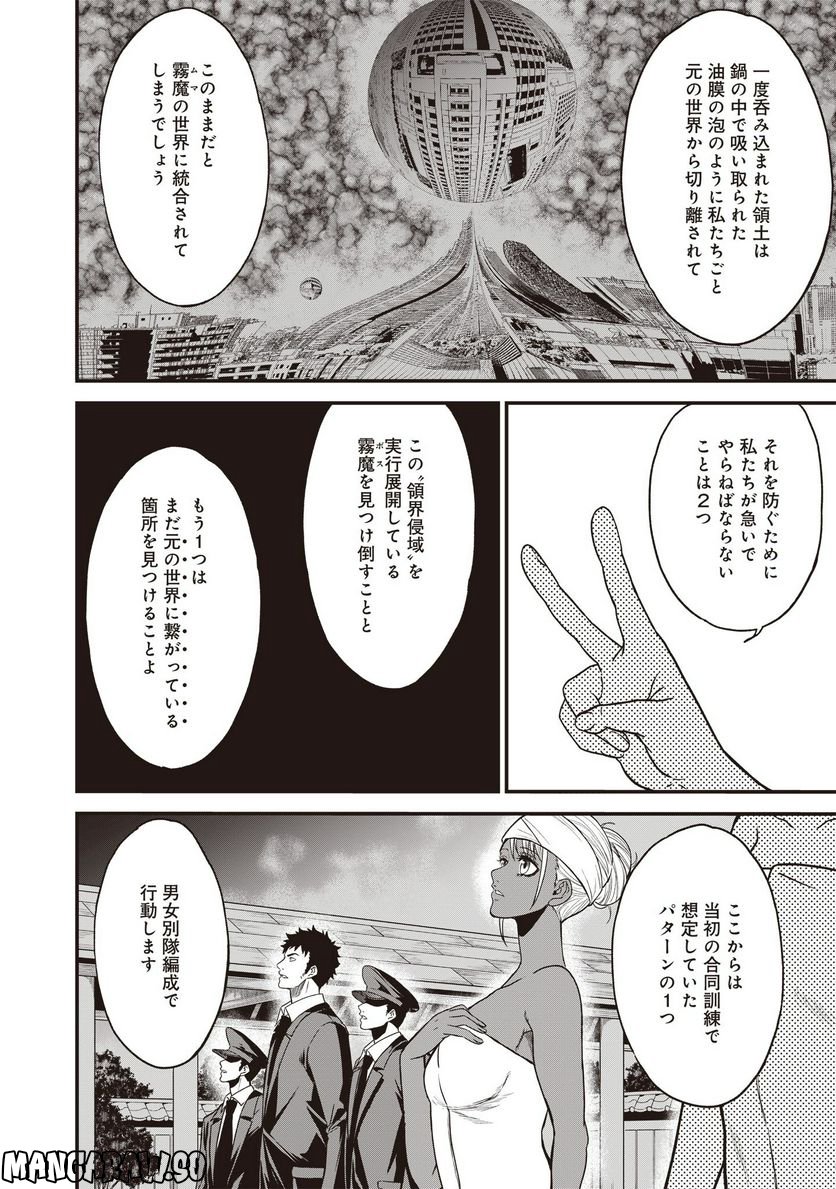 摂理狂神大戦 ヴァンパイアミスト 第10話 - Page 10