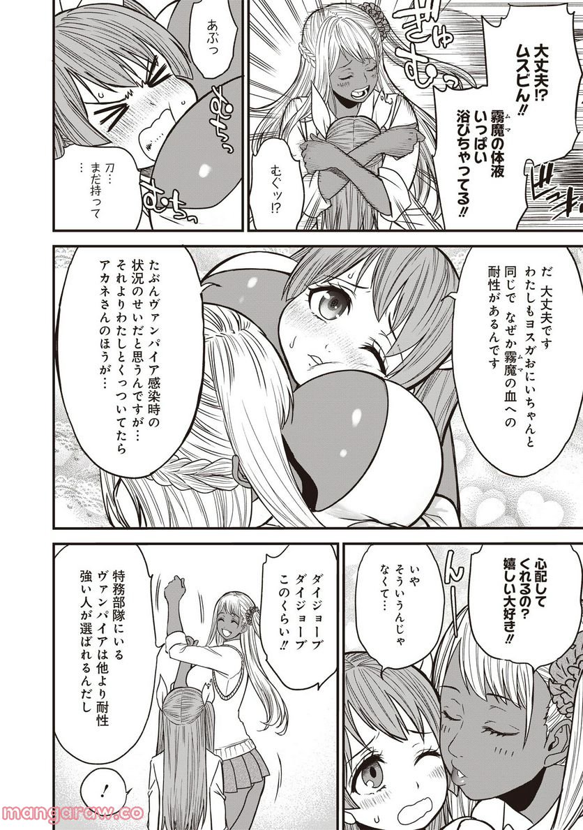 摂理狂神大戦 ヴァンパイアミスト 第8話 - Page 16