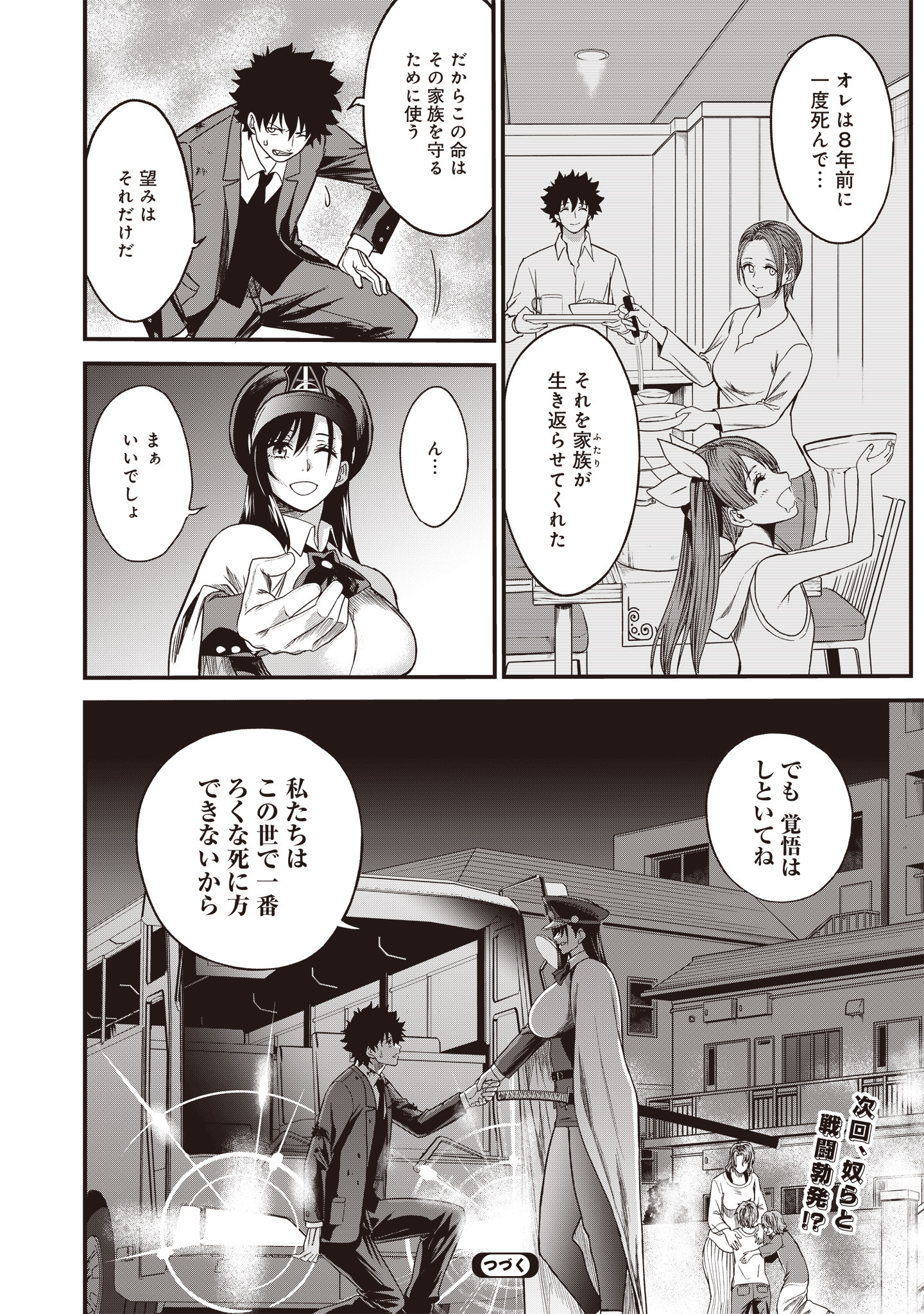 摂理狂神大戦 ヴァンパイアミスト 第2話 - Page 28