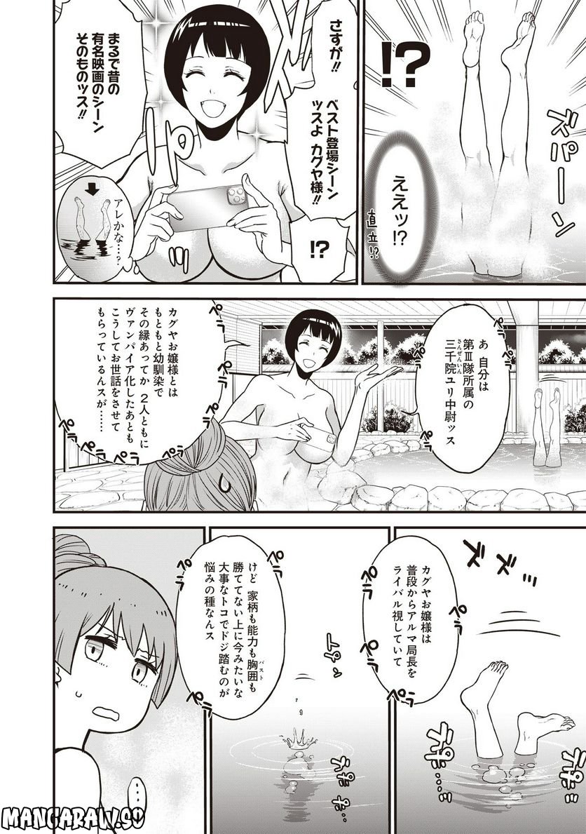 摂理狂神大戦 ヴァンパイアミスト 第9話 - Page 12