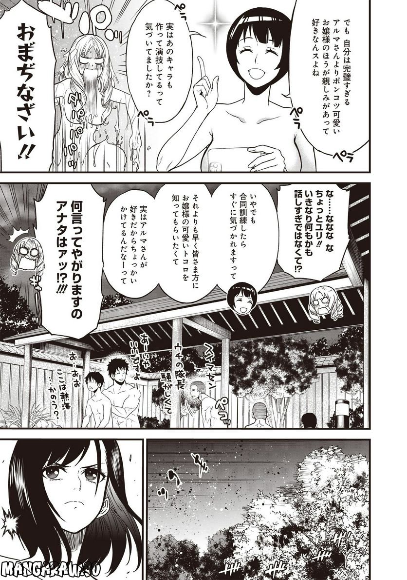 摂理狂神大戦 ヴァンパイアミスト 第9話 - Page 13