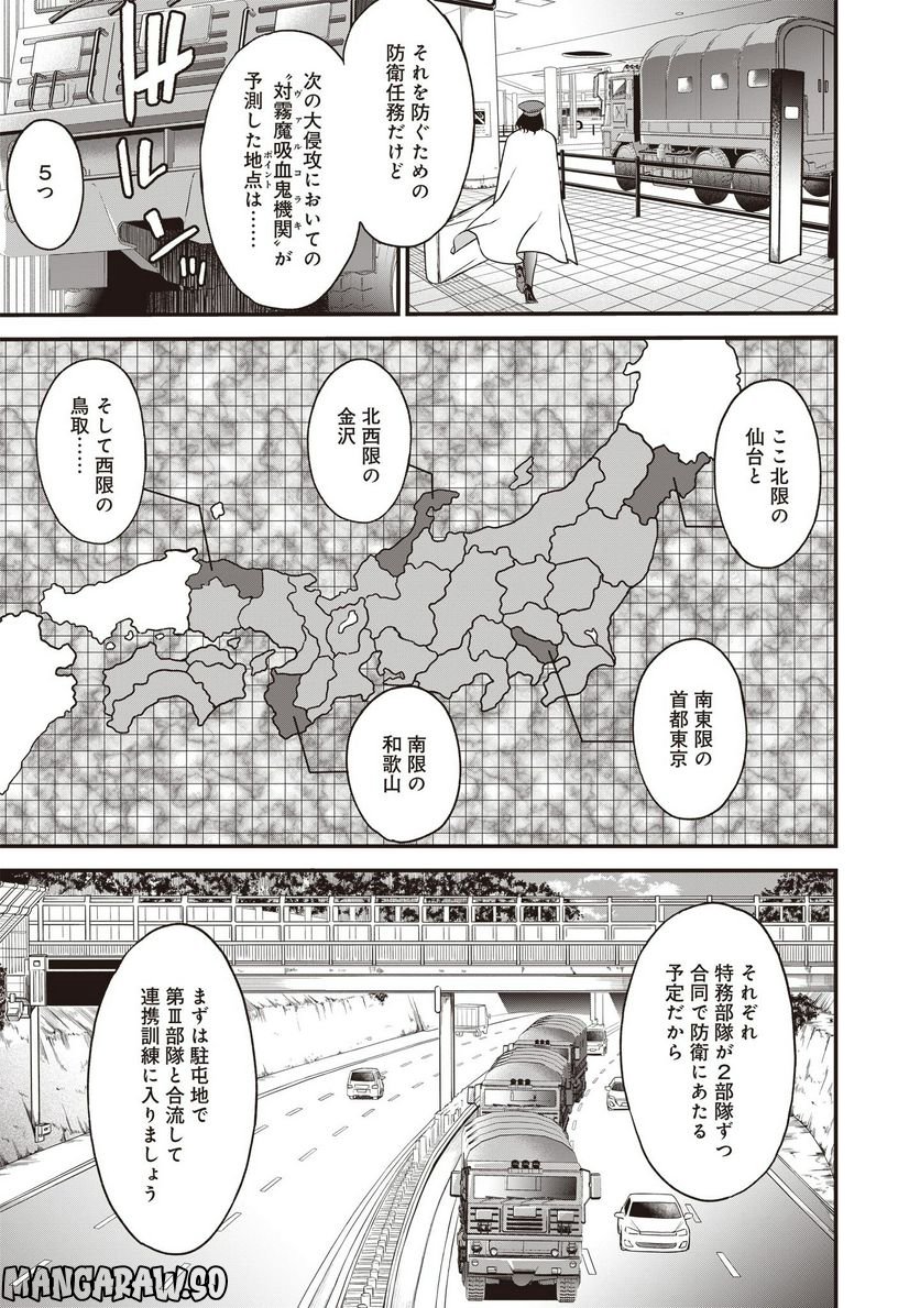 摂理狂神大戦 ヴァンパイアミスト 第9話 - Page 3