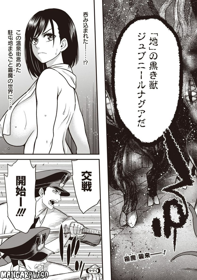 摂理狂神大戦 ヴァンパイアミスト 第9話 - Page 21