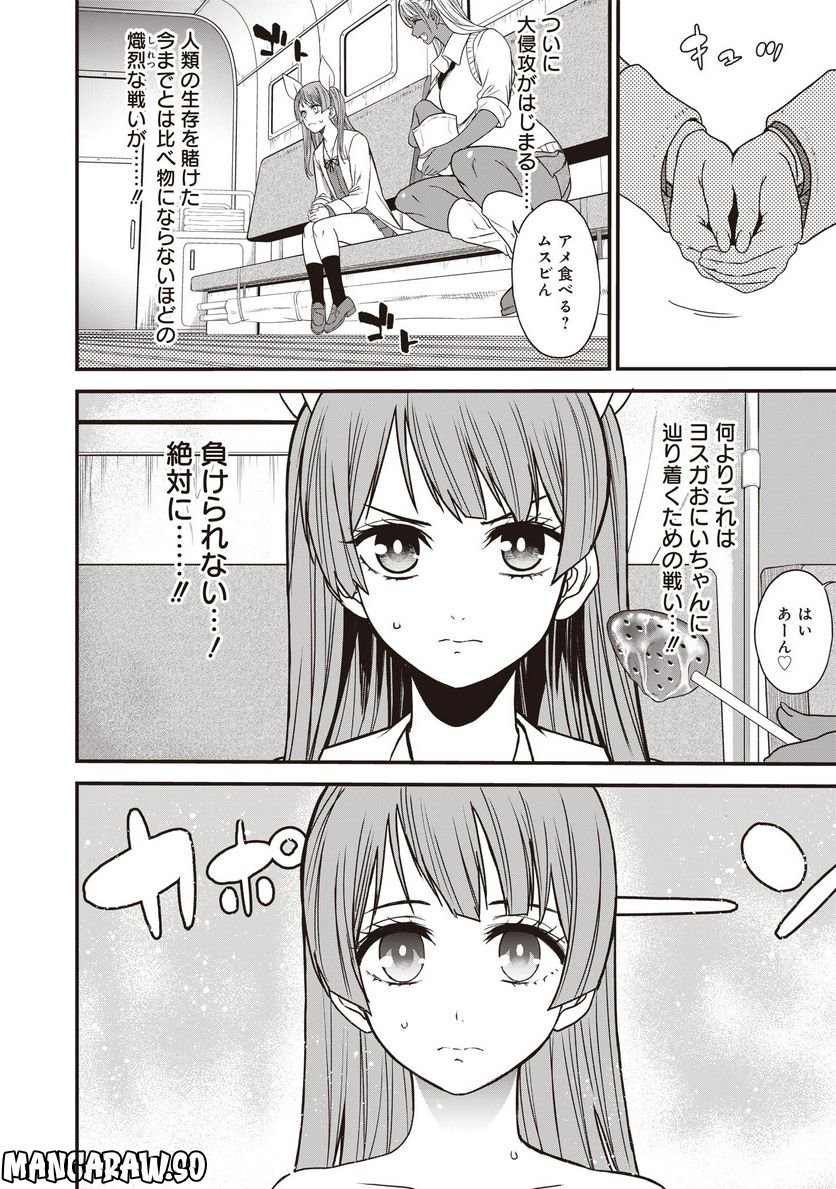 摂理狂神大戦 ヴァンパイアミスト 第9話 - Page 4