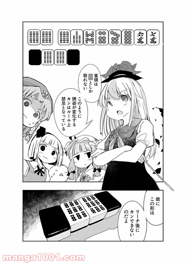 切れぬ牌などあんまりない 第8.2話 - Page 5