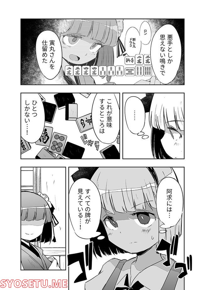 切れぬ牌などあんまりない 第19.1話 - Page 6