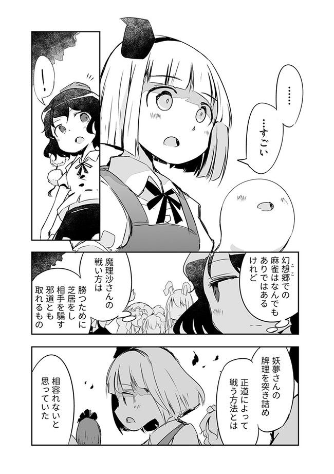 切れぬ牌などあんまりない 第17.3話 - Page 6