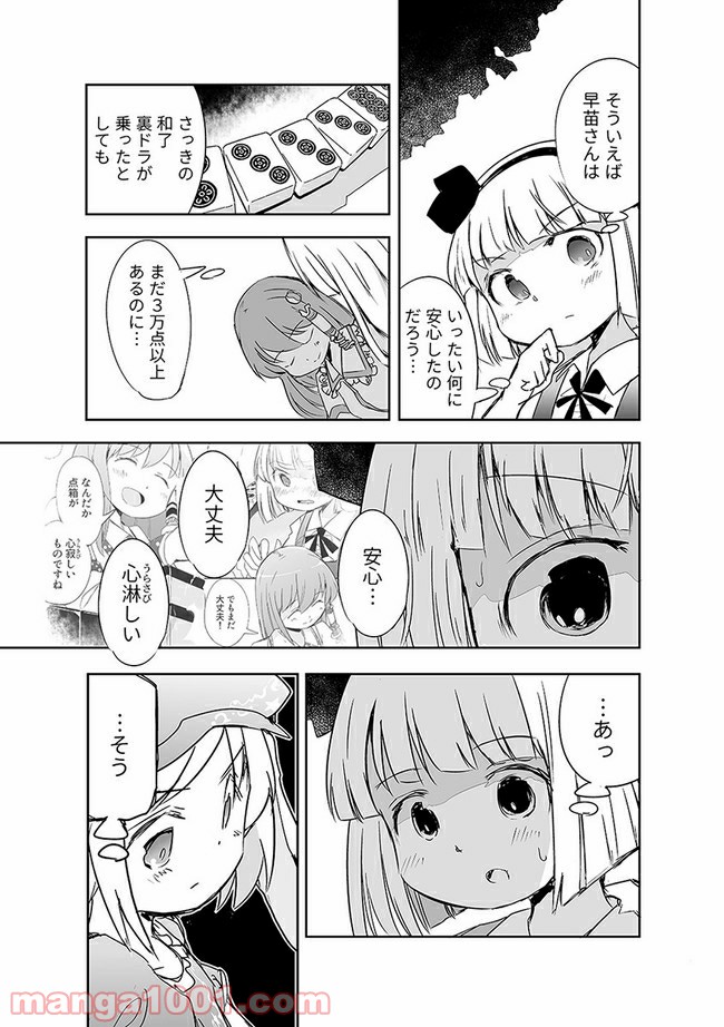 切れぬ牌などあんまりない 第6.2話 - Page 1