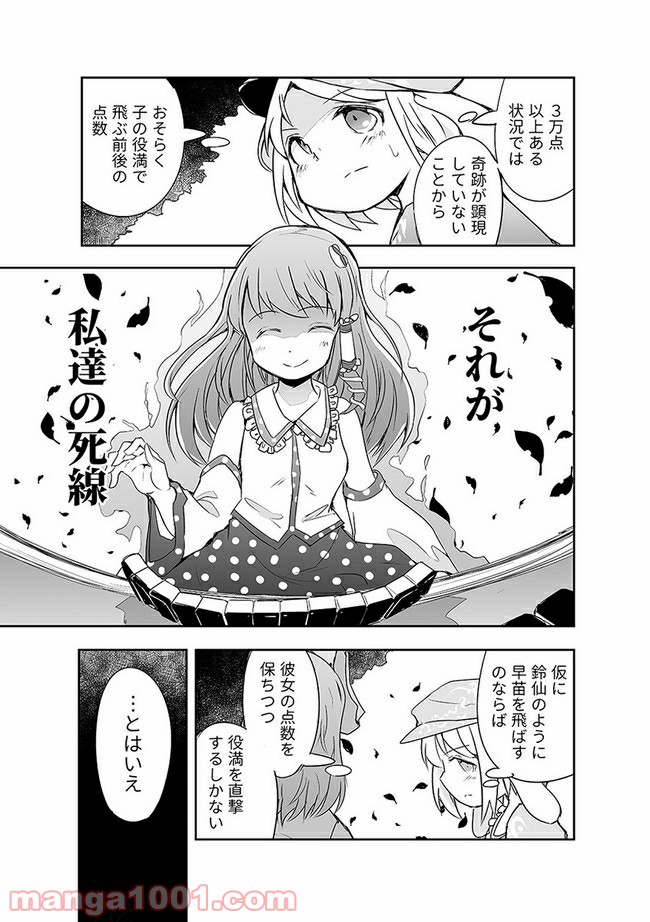 切れぬ牌などあんまりない 第6.2話 - Page 3