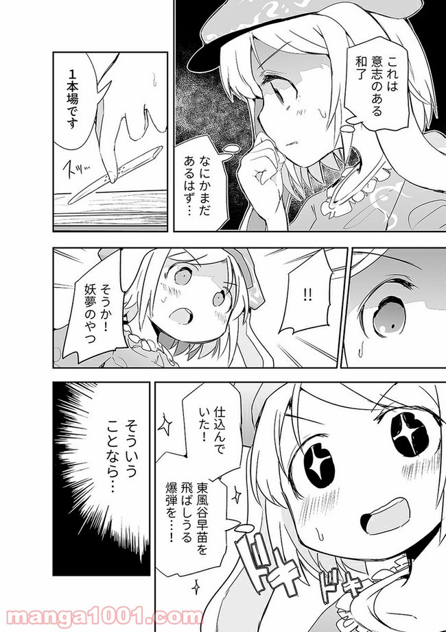 切れぬ牌などあんまりない 第6.2話 - Page 8