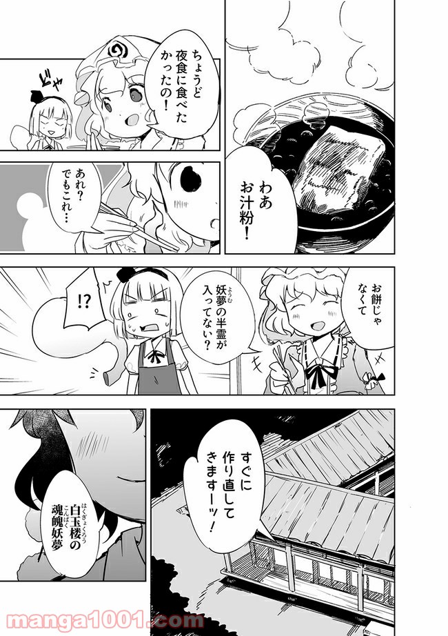 切れぬ牌などあんまりない 第3.1話 - Page 2