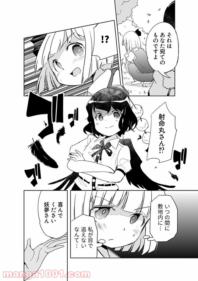 切れぬ牌などあんまりない 第3.1話 - Page 5