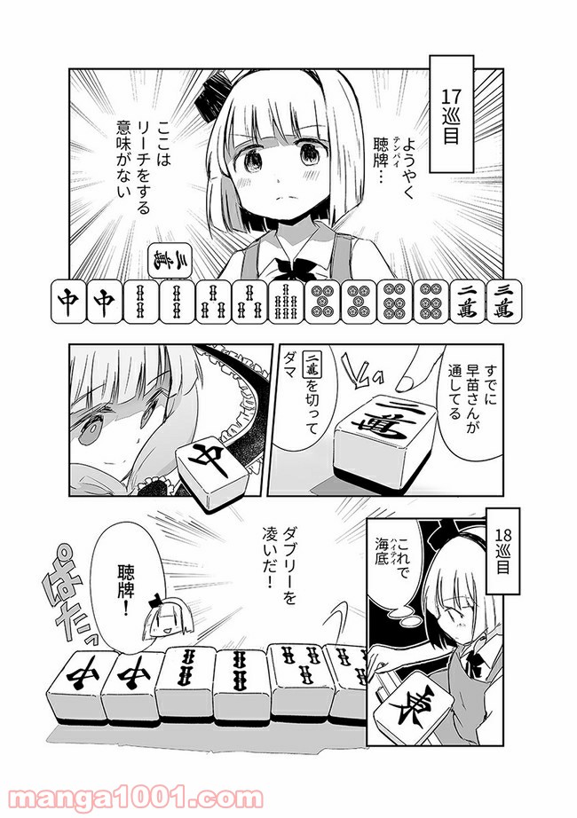 切れぬ牌などあんまりない 第11.3話 - Page 8