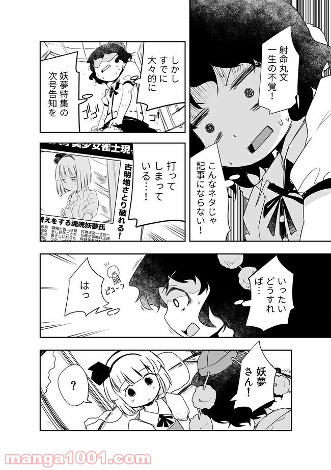 切れぬ牌などあんまりない 第3.2話 - Page 3