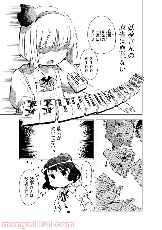 切れぬ牌などあんまりない 第7.3話 - Page 1