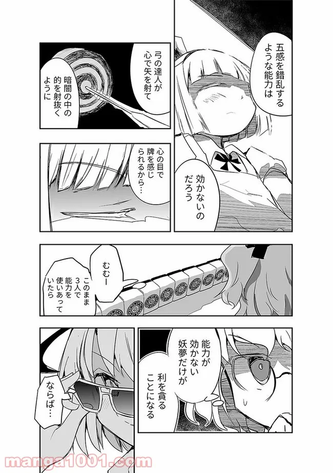 切れぬ牌などあんまりない 第7.3話 - Page 3