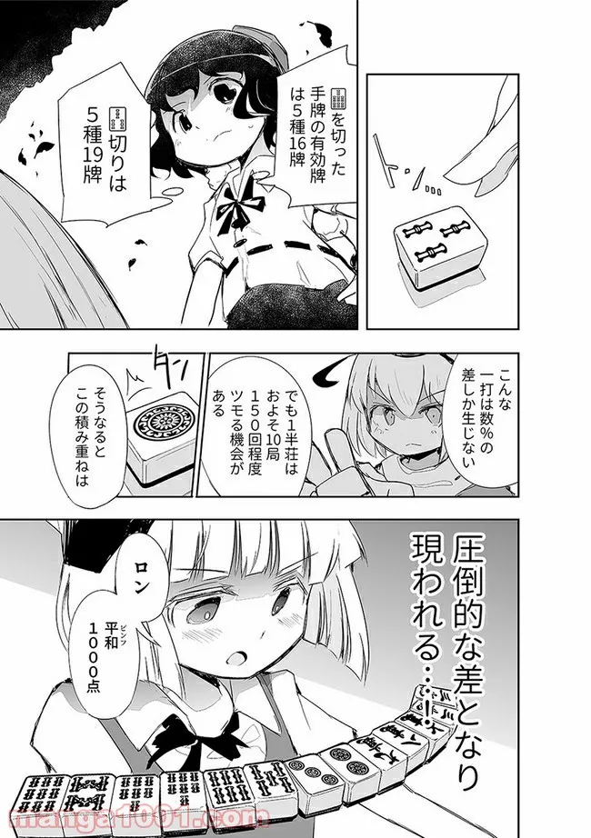 切れぬ牌などあんまりない 第7.3話 - Page 7