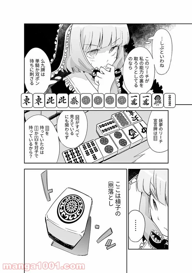 切れぬ牌などあんまりない 第13.3話 - Page 10