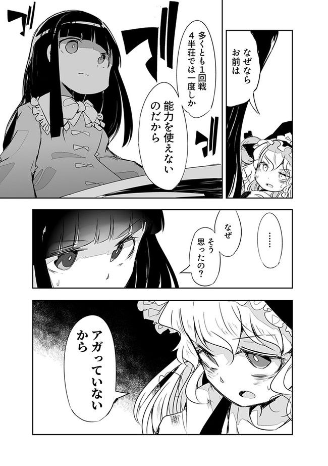 切れぬ牌などあんまりない - 第17.2話 - Page 3