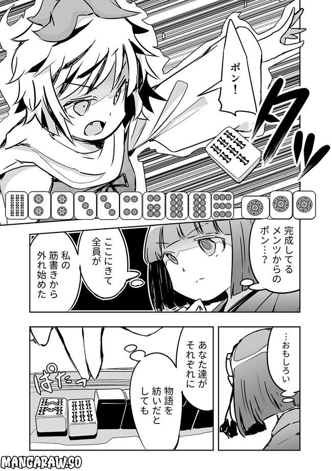 切れぬ牌などあんまりない 第22.3話 - Page 2