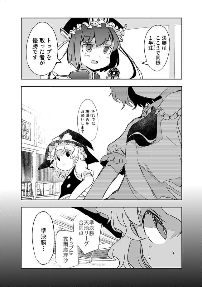 切れぬ牌などあんまりない 第29.1話 - Page 2