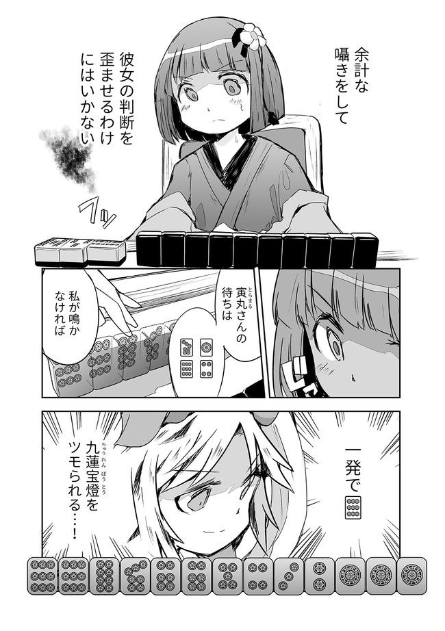 切れぬ牌などあんまりない 第21.1話 - Page 3