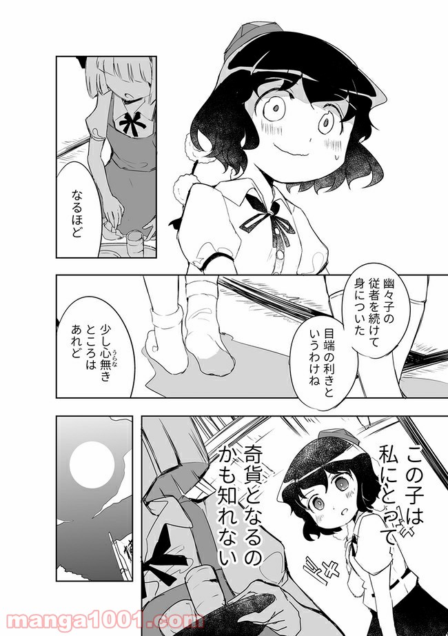 切れぬ牌などあんまりない 第3.3話 - Page 2