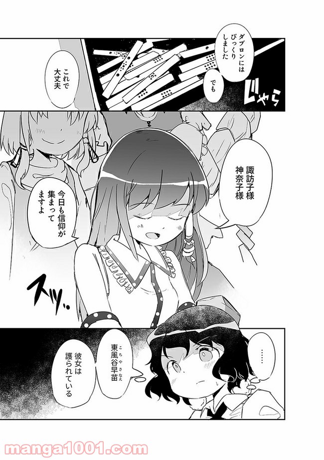 切れぬ牌などあんまりない 第6.1話 - Page 2