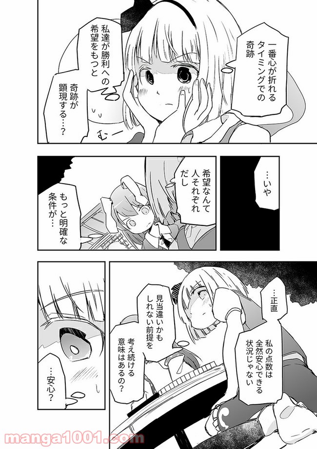 切れぬ牌などあんまりない 第6.1話 - Page 11