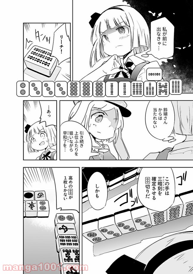 切れぬ牌などあんまりない 第6.1話 - Page 7