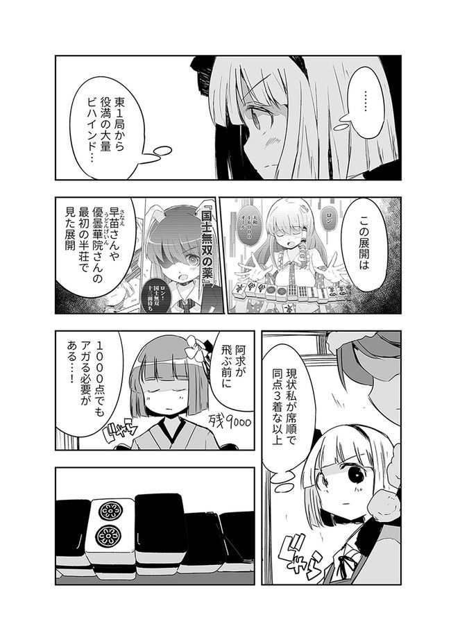 切れぬ牌などあんまりない 第18.3話 - Page 5