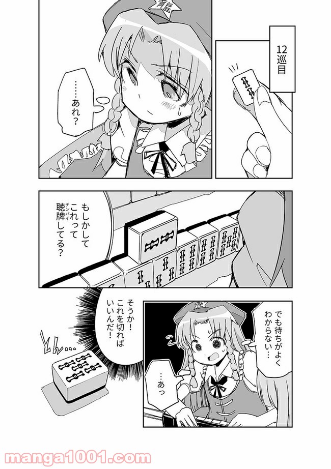 切れぬ牌などあんまりない 第10.2話 - Page 1