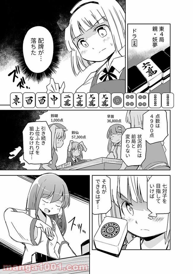 切れぬ牌などあんまりない 第5.2話 - Page 1