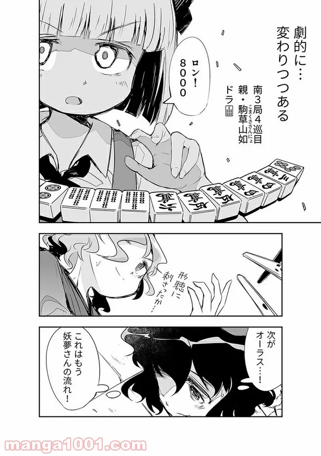 切れぬ牌などあんまりない 第14.1話 - Page 3