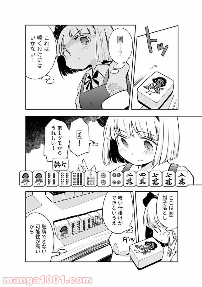 切れぬ牌などあんまりない 第14.1話 - Page 7